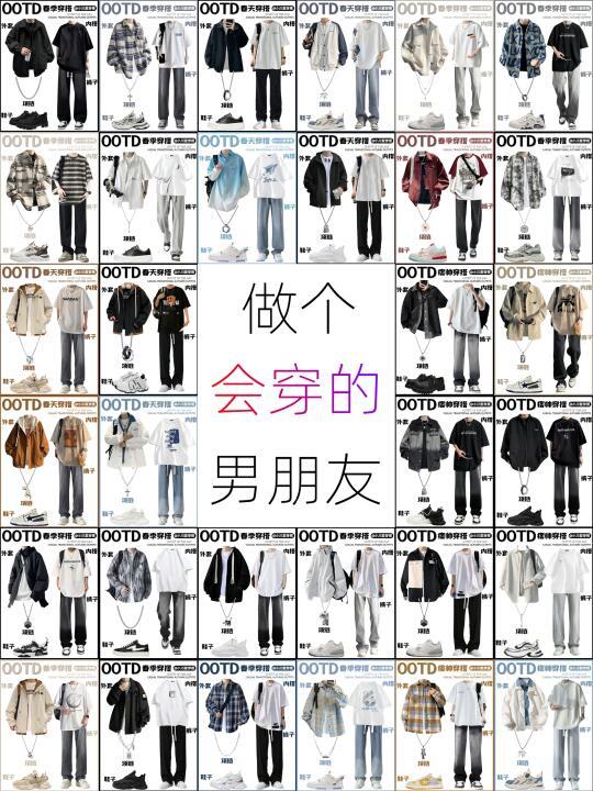 2025男生早春穿搭合集|小众高级感套装推荐