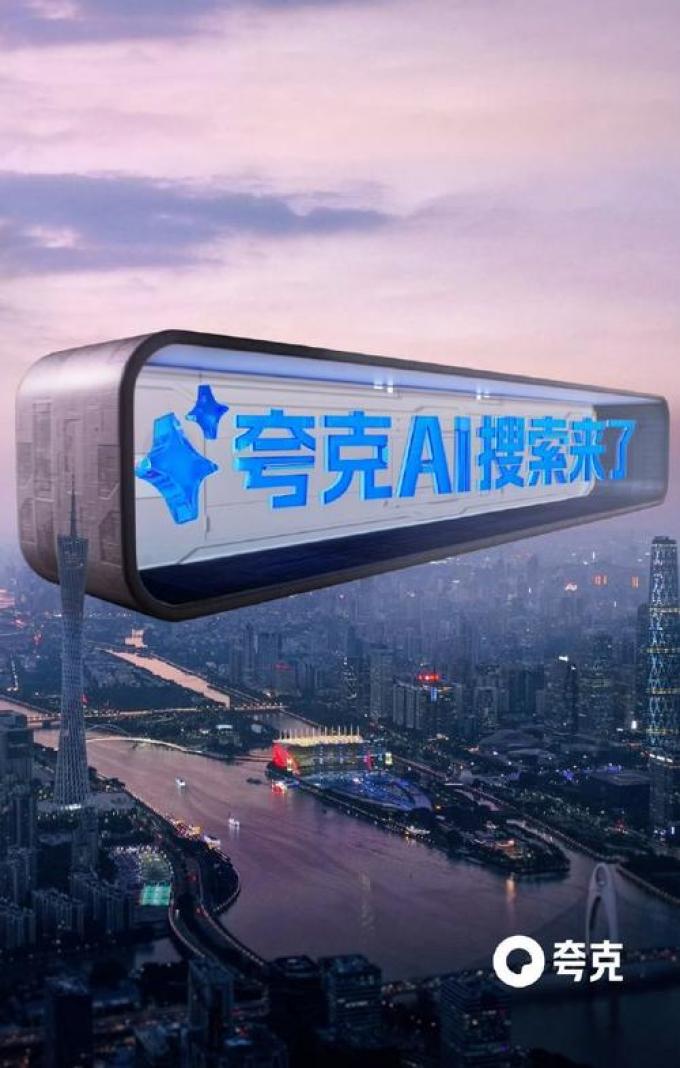 夸克手机软件