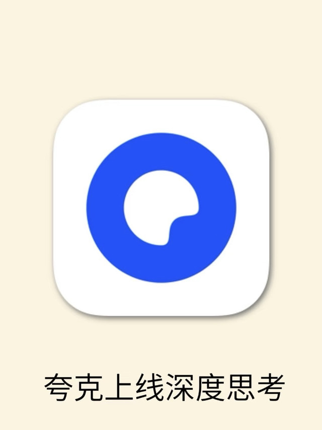 阿里AI旗舰夸克大升级，你体验了没？