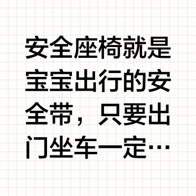 38母婴节必看！4款性价比安全座椅深度测评