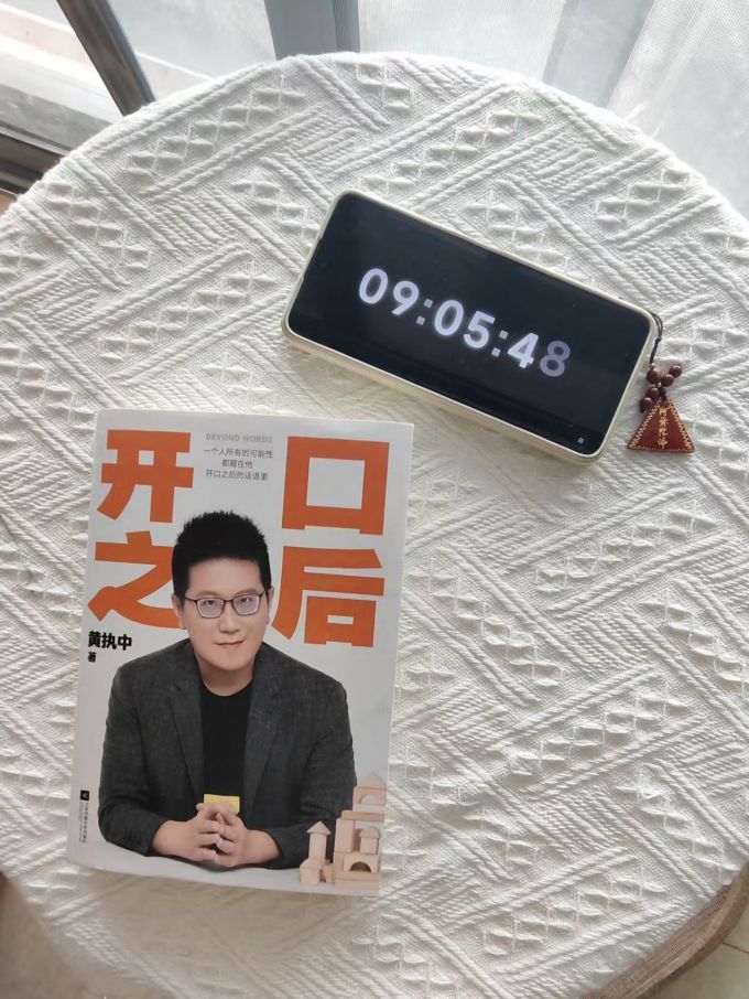 黄执中亲授沟通技巧我是逐字学习啊