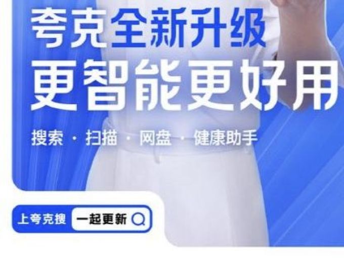 夸克手机软件
