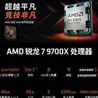 打工人的性价比的CPU——AMD79700x处理器！
