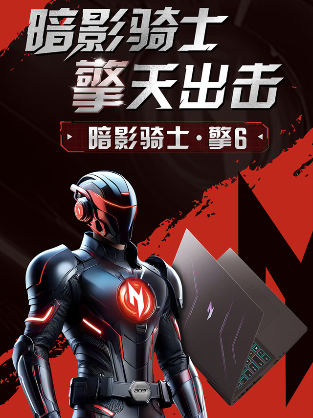 宏碁新暗影骑士・擎 6 笔记本新增“i7-14650HX + 32G + 1T + RTX4070”配置，1 月 6 日 8999 元首销