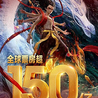 《哪吒2》狂揽150亿登顶全球TOP5，中国动画的"闹海"奇迹还能冲多高？