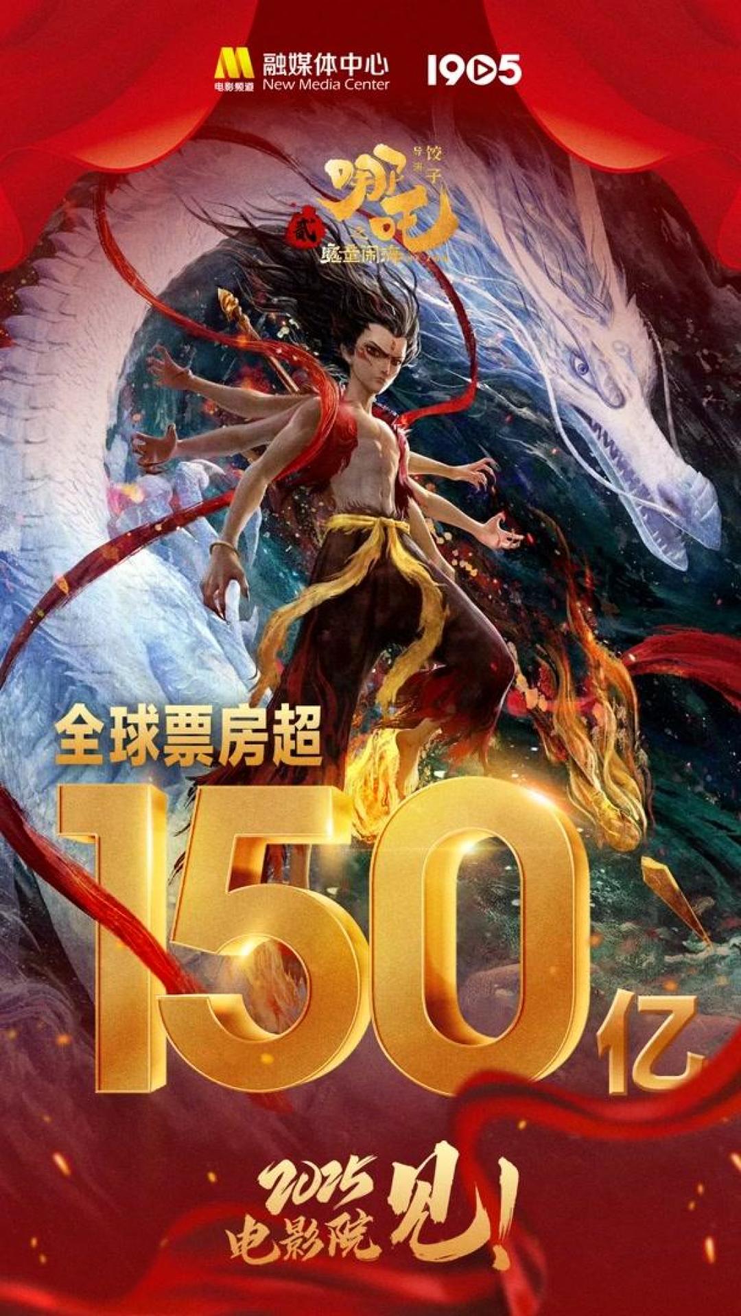 《哪吒2》狂揽150亿登顶全球TOP5,中国动画的"闹海"奇迹还能冲多高?
