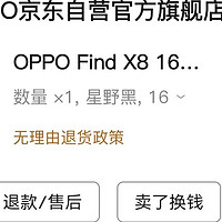 Oppo find x8 16➕256g 上海地址国补好价3359