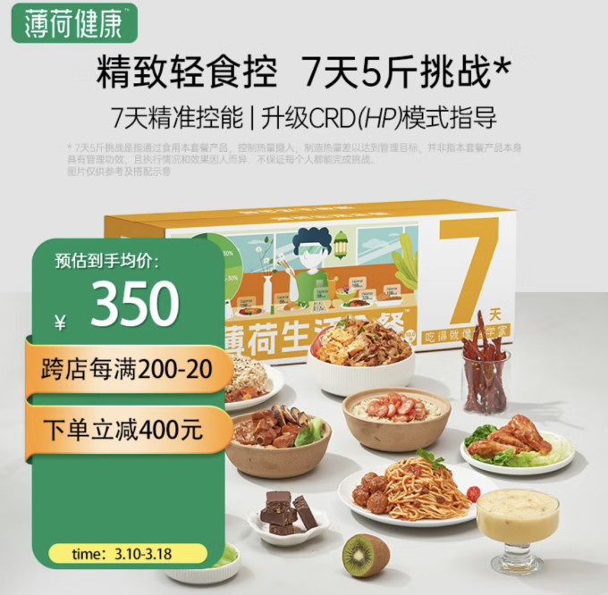 薄荷健康健康营养品