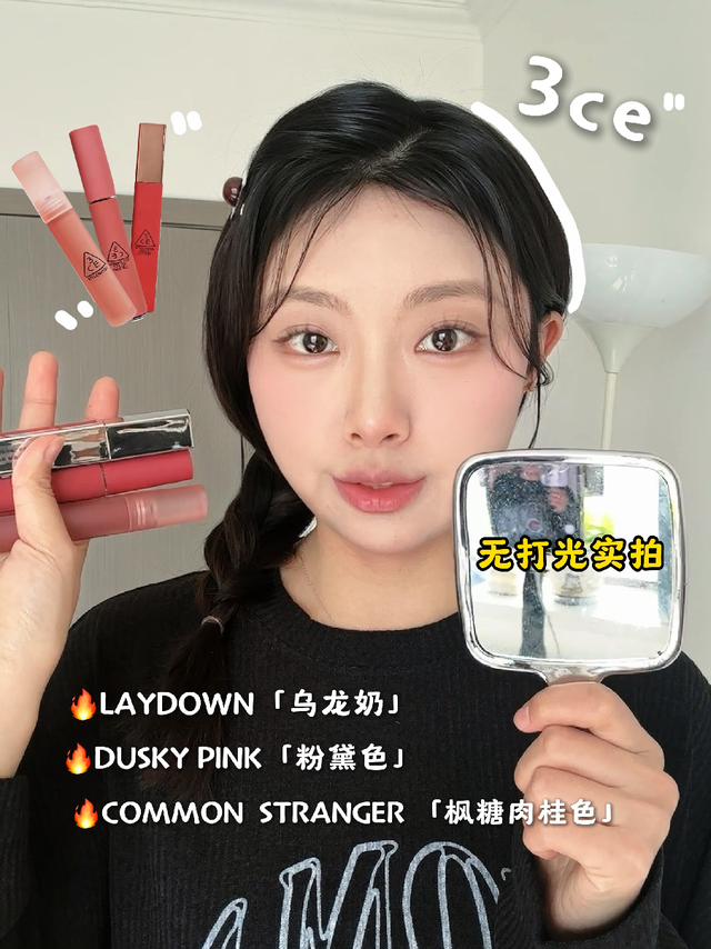 无打光｜3CE三支热门唇釉真实试色～