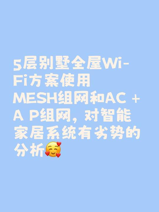 求别墅全屋WiFi最佳组网方式
