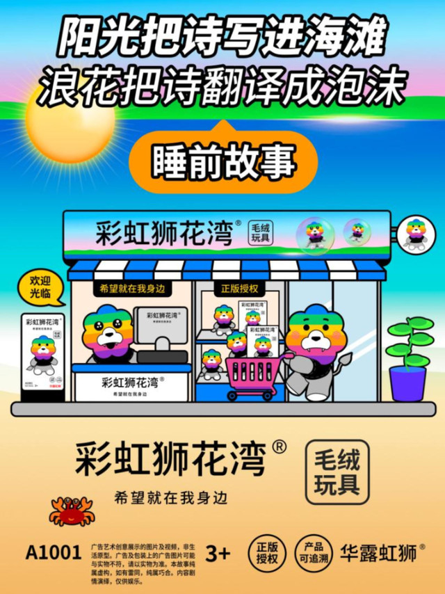 睡前故事：阳光把诗写进海滩，彩虹狮花湾