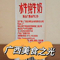 来自广西的美食，喝一口就让人沦陷的“奶中贵族”🥛🥛牛奶