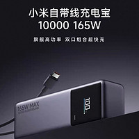 小米 Xiaomi PB1165MI 自带线充电宝 | 小身板，大能量