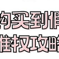 放心消费科普大赛：网购促销真假辨别全攻略