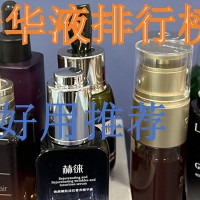 抗皱精华液哪款好？分享抗皱排行榜10强臻品！