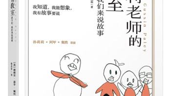 孩子们的故事时间，谁最勇敢？
