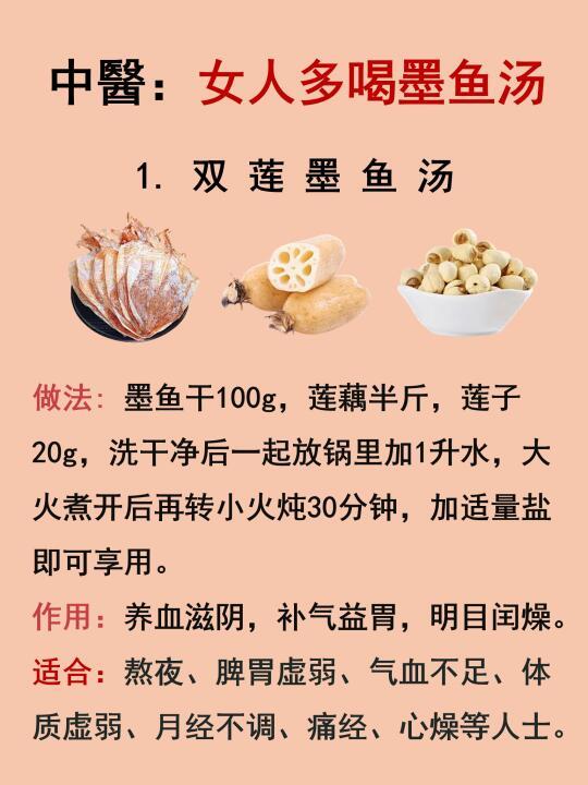 中醫🌟女人多喝墨鱼汤✅补足肝血睡得香❗