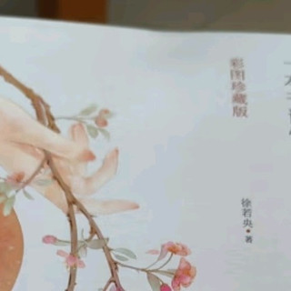 《枕上诗书系列》:在诗词中寻觅心灵的栖息地