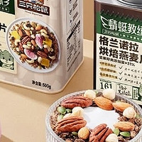 三只松鼠榛子黑巧烘焙燕麦片：酥脆营养，减肥代餐新体验