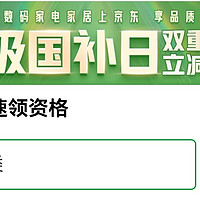 国补政策下你的购物清单真的做好功课了吗？