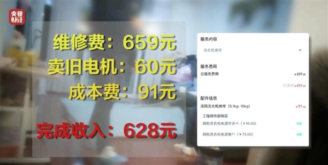 央视315曝光啄木鸟维修平台:小病大修、无病乱修