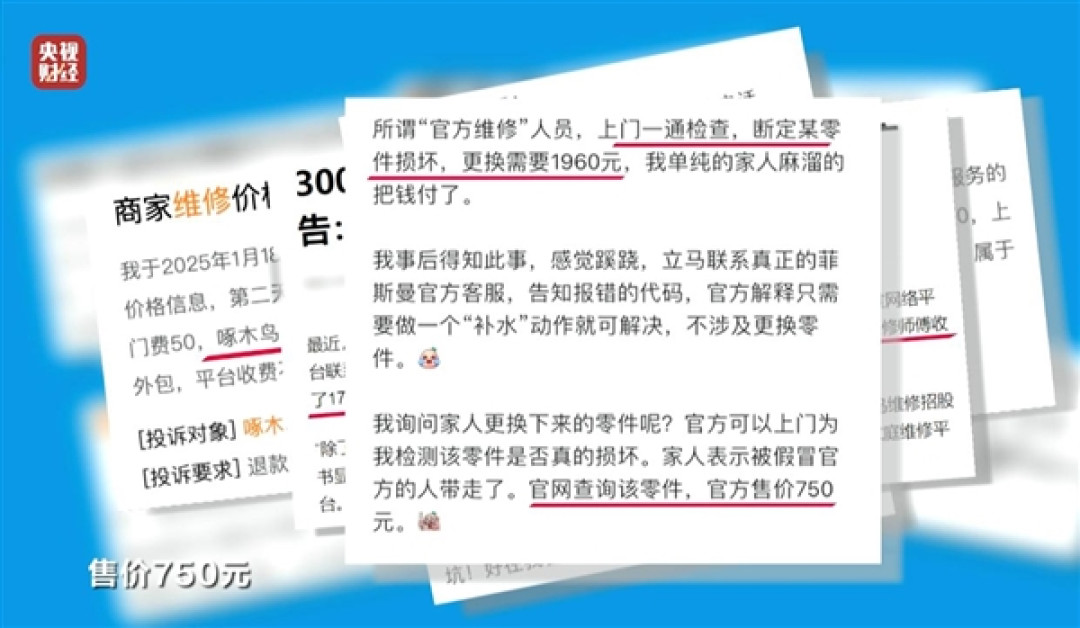 央视315曝光啄木鸟维修平台:小病大修、无病乱修
