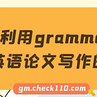 Grammarly助力快速提高英语写作能力