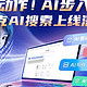 阿里夸克AI与深度求索（DeepSeek）：AI领域的双雄对决