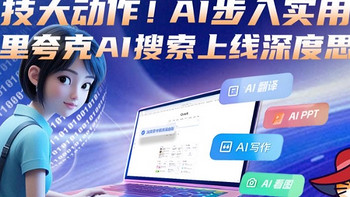 阿里夸克AI与深度求索（DeepSeek）：AI领域的双雄对决