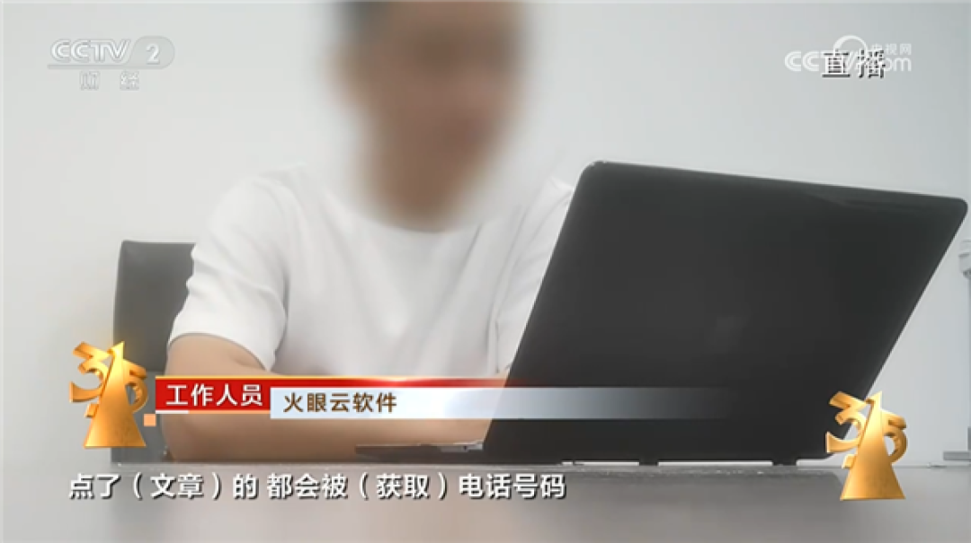 315晚会曝光信息黑洞疯狂窃取个人隐私:每日100亿条数据
