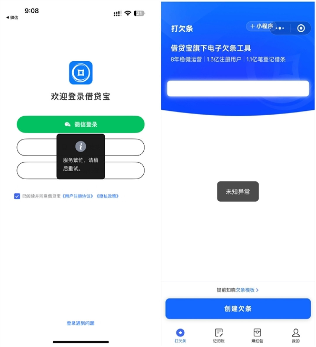 被315点名!借贷宝服务器突然异常