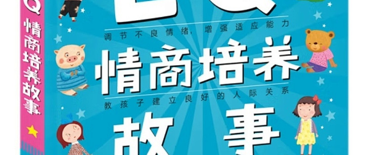 如何提升孩子的情商？