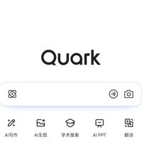 新夸克✔搜索提问，AI真懂你？