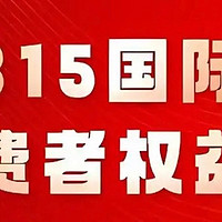 2025年“3·15”重磅曝光：卫生用品、食品、家电维修乱象触目惊心