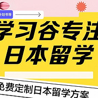 北京日本留学中介费大概多少钱？该怎么去选择