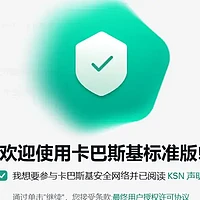 卡巴斯基免费激活码公布！功能近乎完美，速来性能新体验！