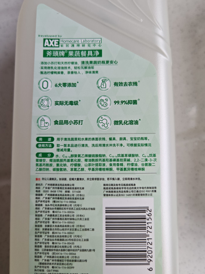 斧头洗洁精