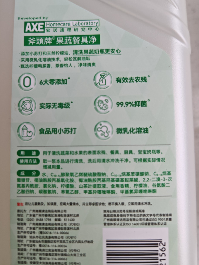 斧头洗洁精