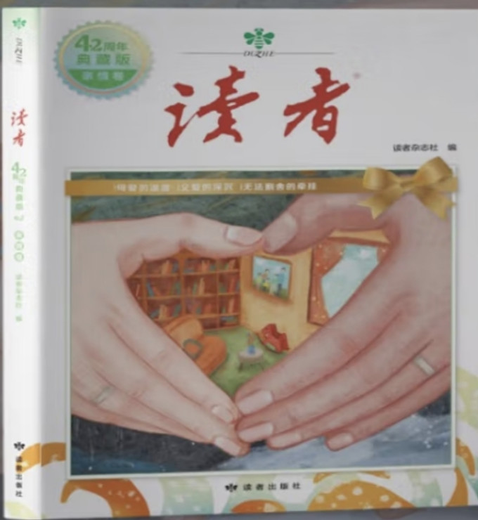 读者期刊杂志