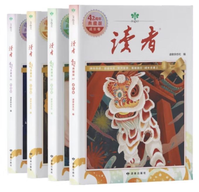 读者期刊杂志