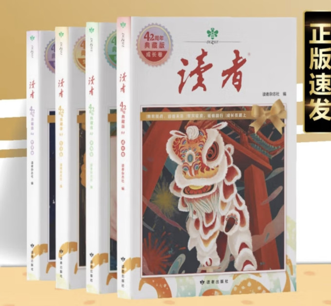 读者期刊杂志