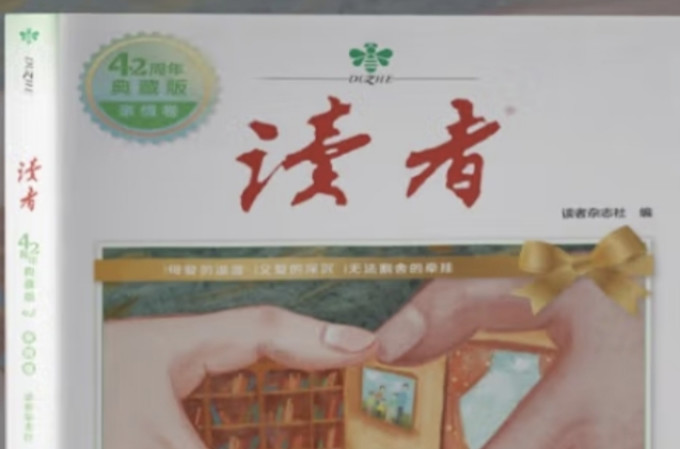 读者期刊杂志