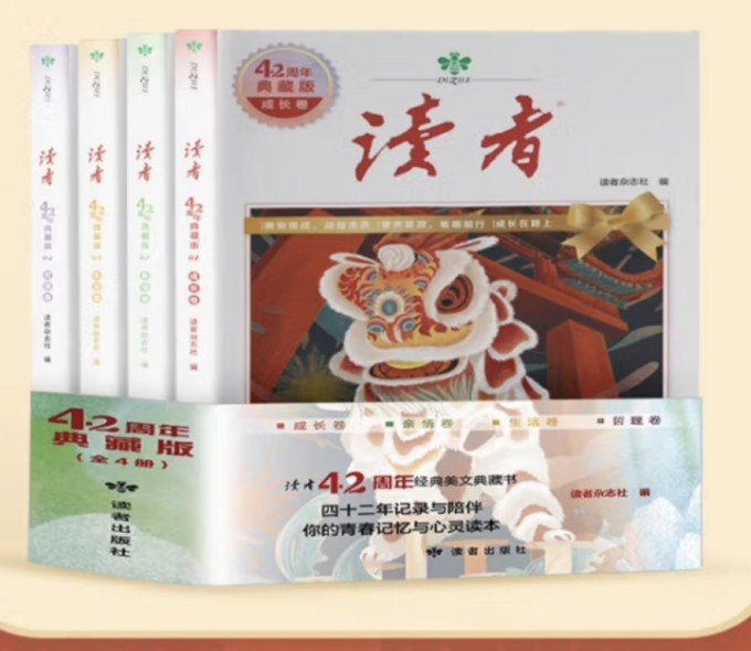 读者期刊杂志