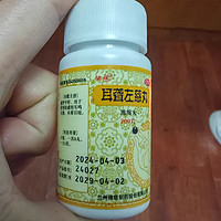 佛慈耳聋左慈丸：滋肾平肝，缓解耳鸣耳聋  