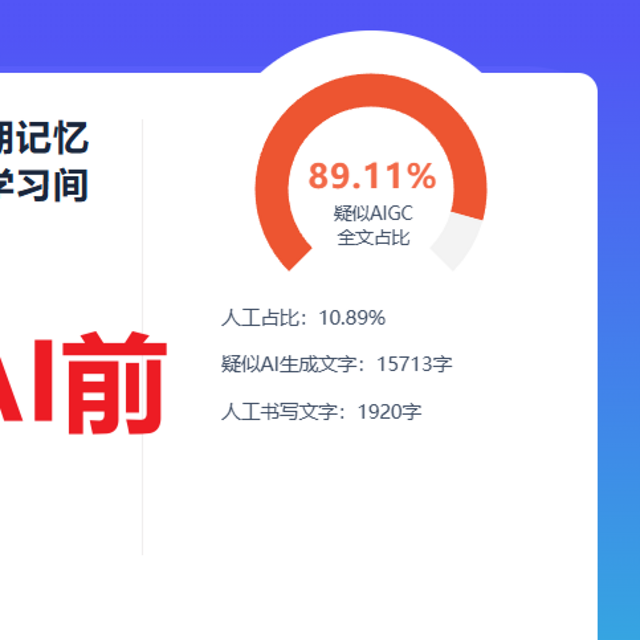 论文查重和aigc检测有什么区别？aigc检测率多少合格？