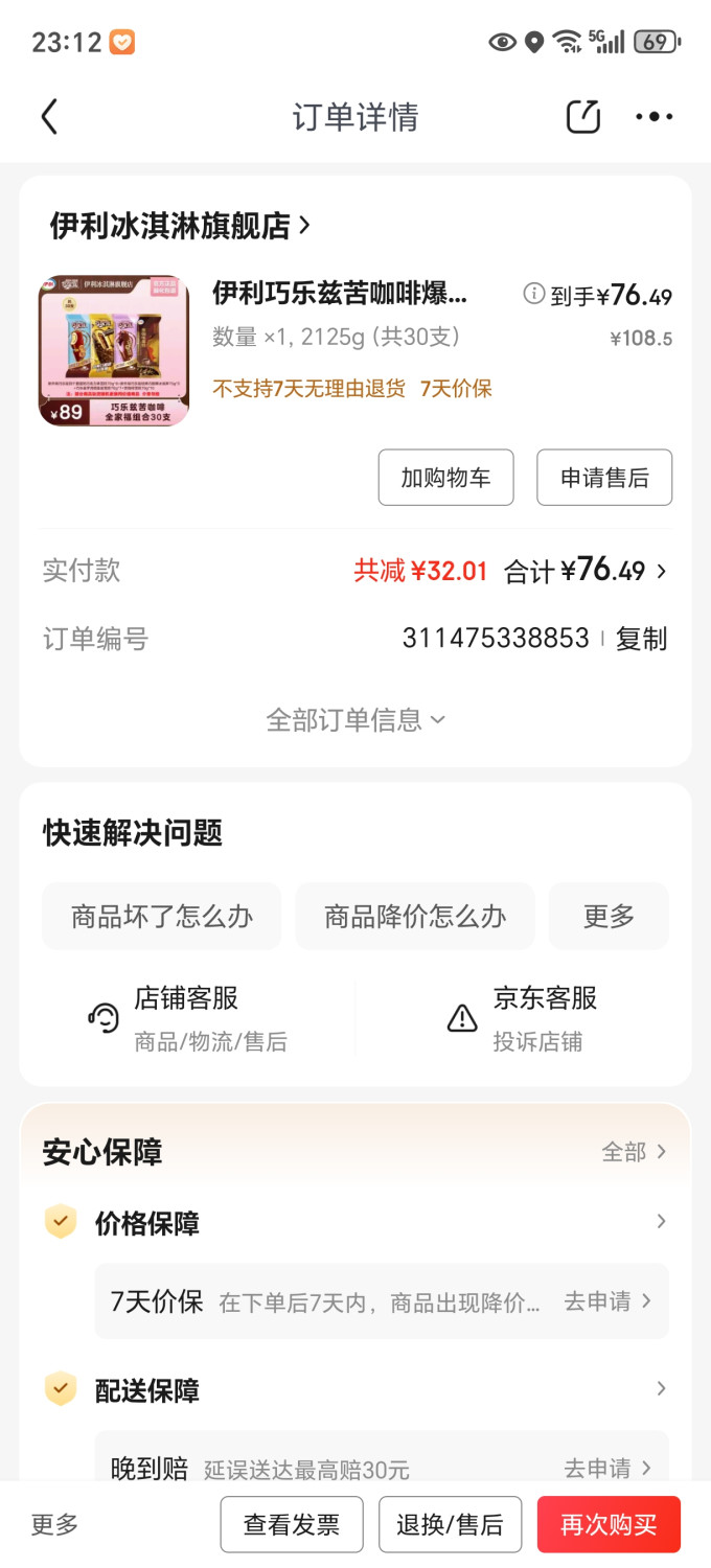 伊利冰淇淋/雪糕