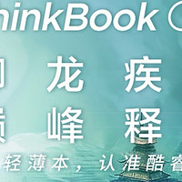 ThinkBook 14+ 笔记本：高性能与轻薄便携的完美结合