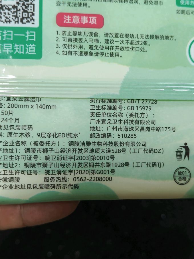 宜朵云湿厕纸