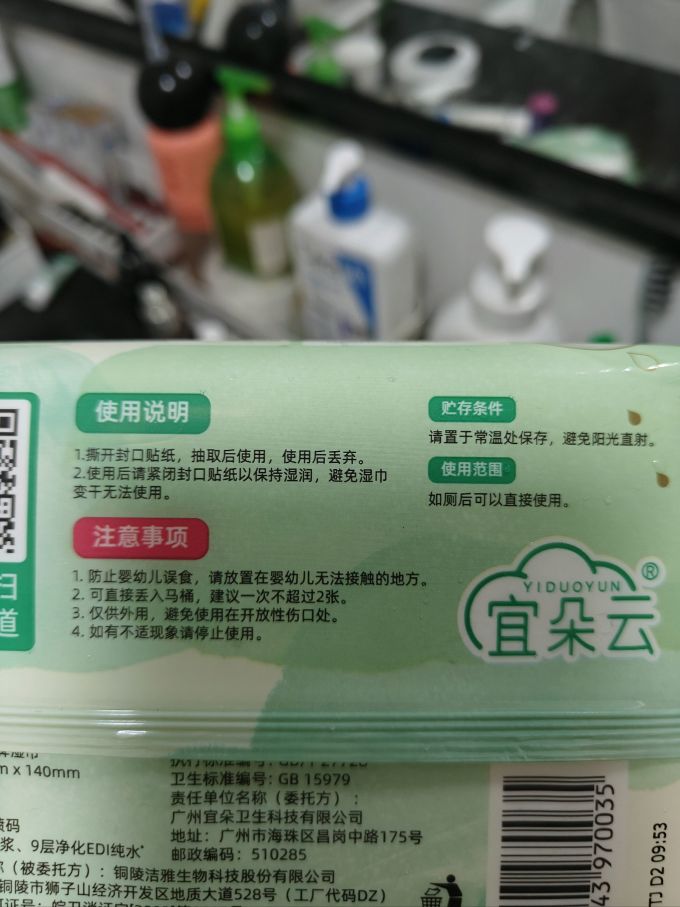 宜朵云湿厕纸