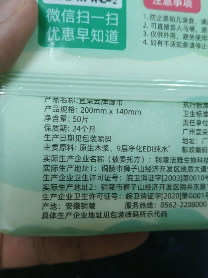 宜朵云湿厕纸